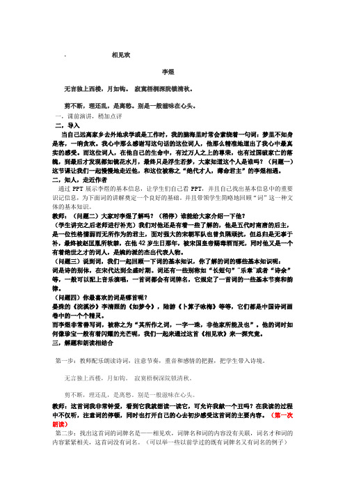 语文人教版八年级下册相见欢作业