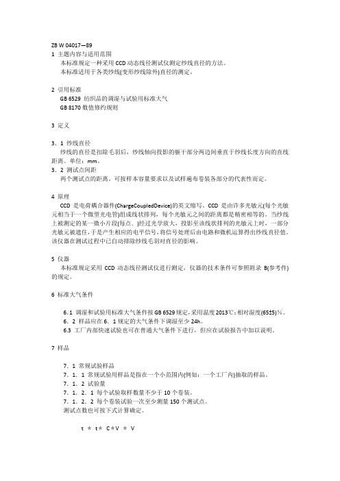 纱线直径测试方法
