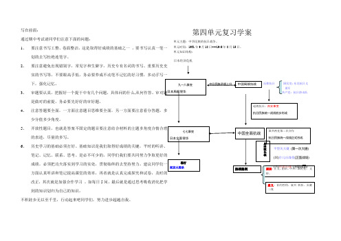 八年级历史上册第四单元复习提纲