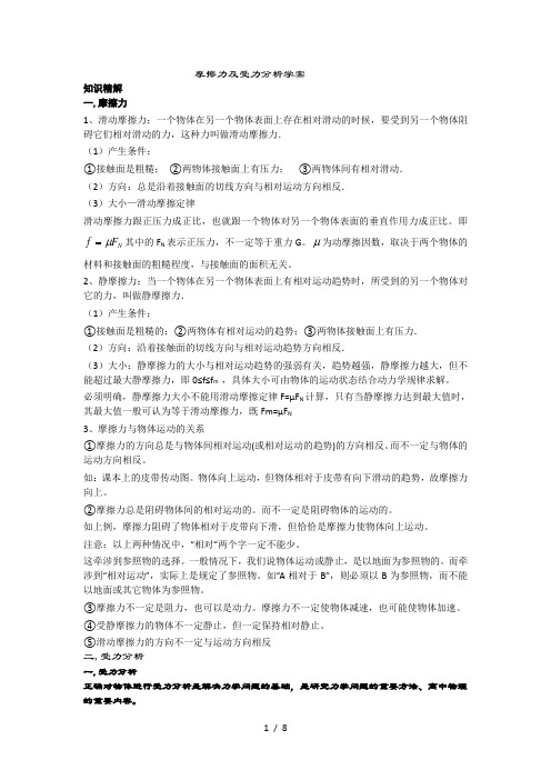 摩擦力及受力分析