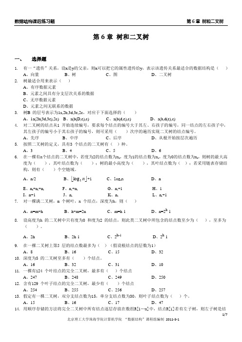 《数据结构》习题集：第6章_树和二叉树