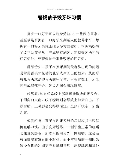 警惕孩子毁牙坏习惯