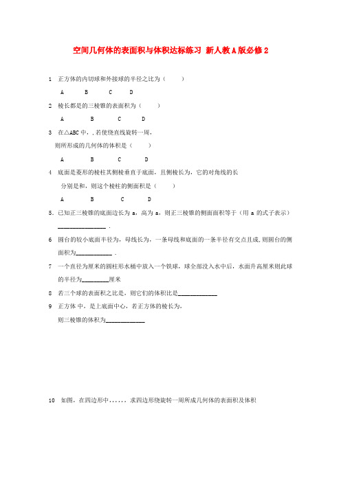 2015高考数学一轮小专题复习之空间几何体的表面积与体积达标练习Word版含答案