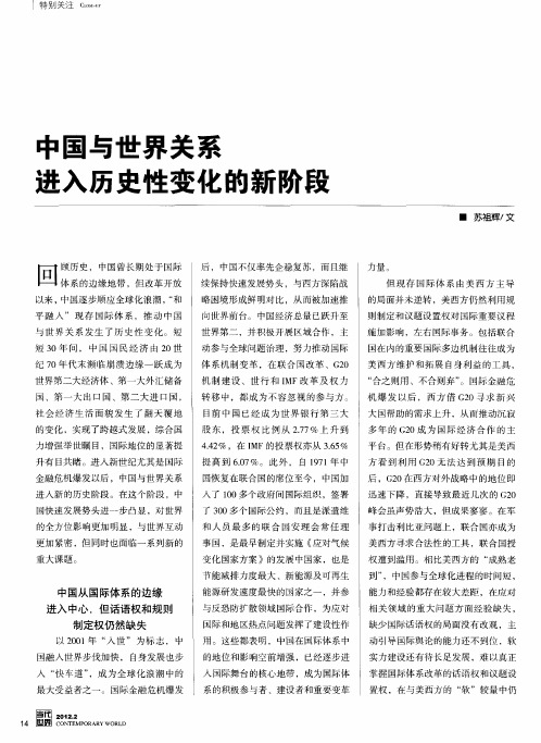 中国与世界关系进入历史性变化的新阶段
