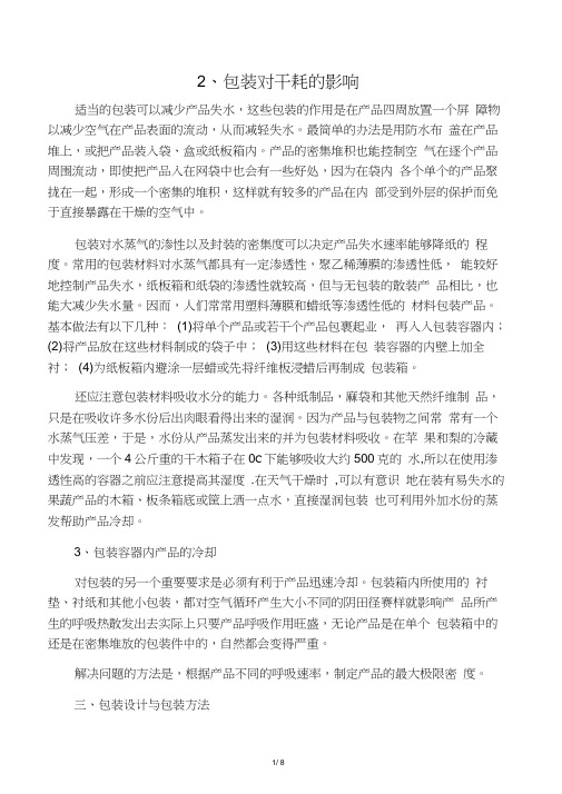 水果包装工艺