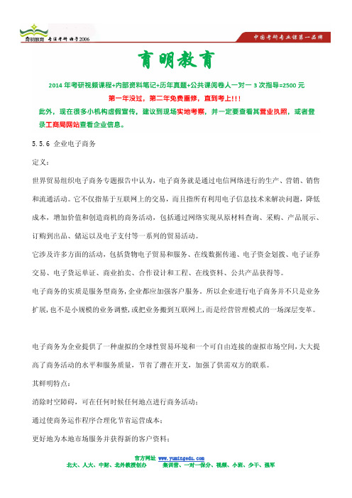 2014年北京大学图书馆学考研重点笔记-考研内部信息分享