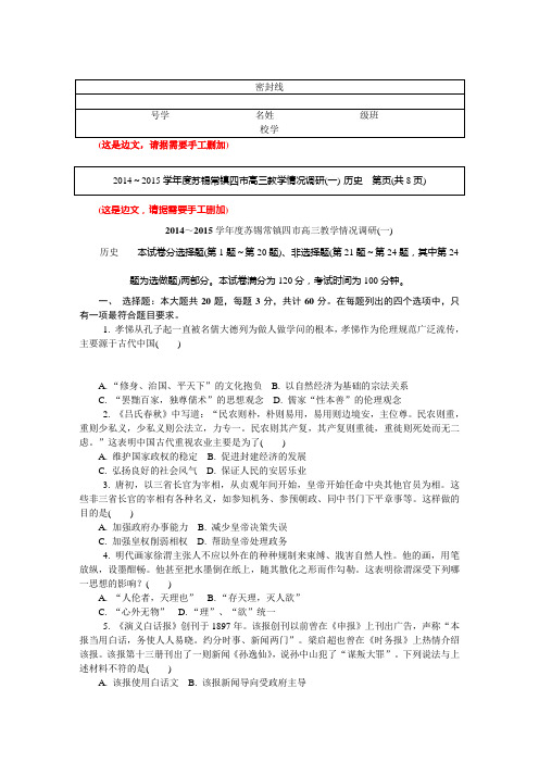 苏锡常镇一模历史