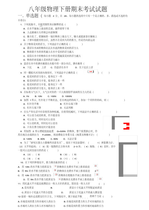 初中物理八年级下学期期末考试(含答案)
