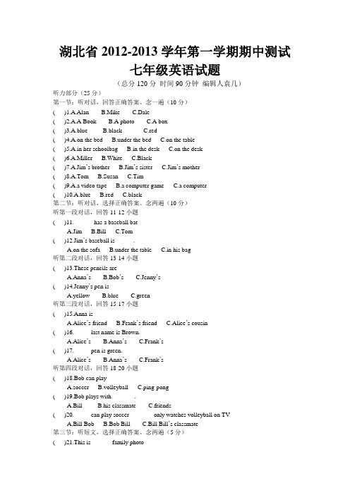 湖北省黄冈地区2012-2013学年第一学期期中测试七年级英语试题