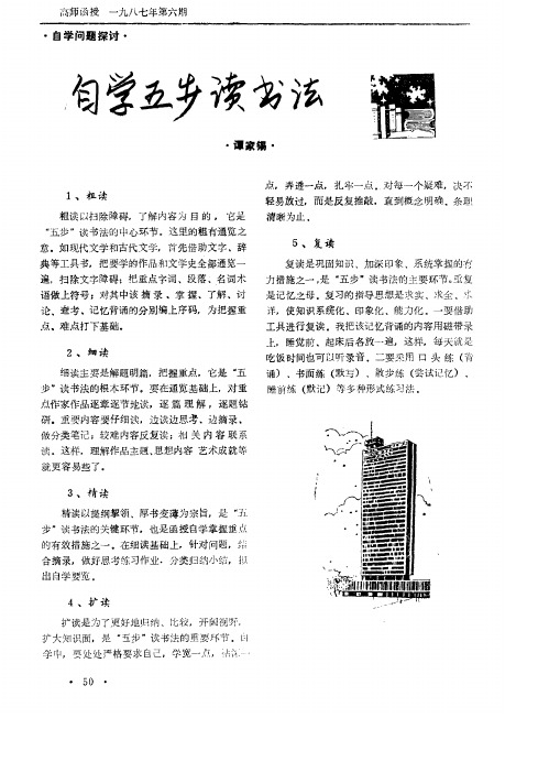 自学五步读书法
