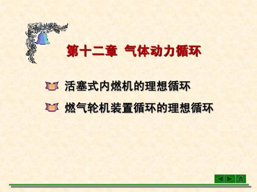 气体动力循环