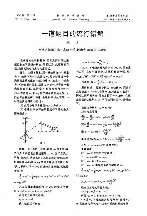 一道题目的流行错解