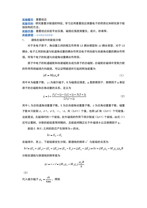 塞曼效应实验报告