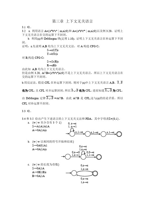 计算理论课后题及答案2