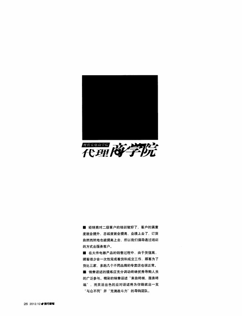 用培训的形式服务好客户
