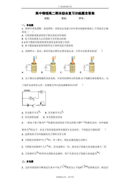 高中物理高二期末综合复习训练题含答案