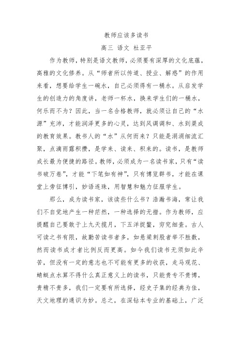 教师需要多读书