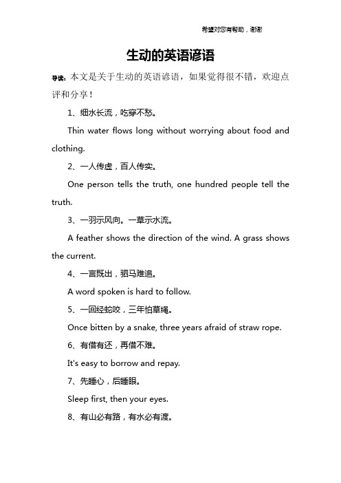 生动的英语谚语
