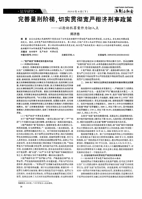 完善量刑阶梯,切实贯彻宽严相济刑事政策——以抢劫犯罪案件为切入点