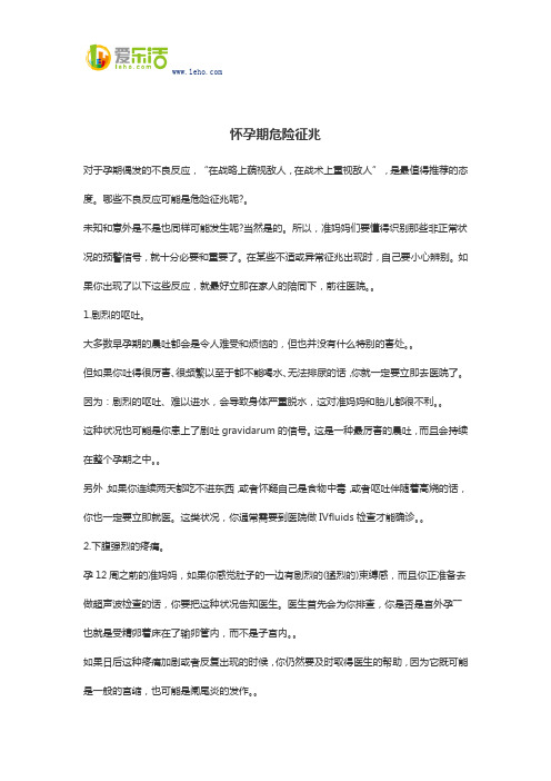 怀孕期危险征兆