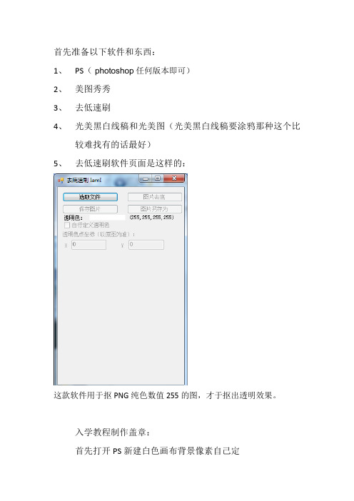 【教程】光美图章制作教程(黑白线稿篇)加入门教学