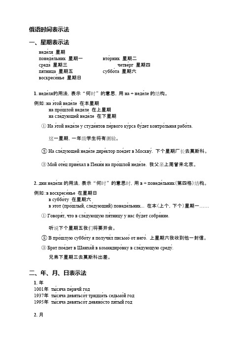 俄语时间表示法整理