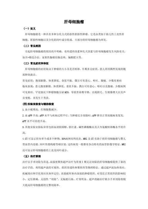 肝母细胞瘤