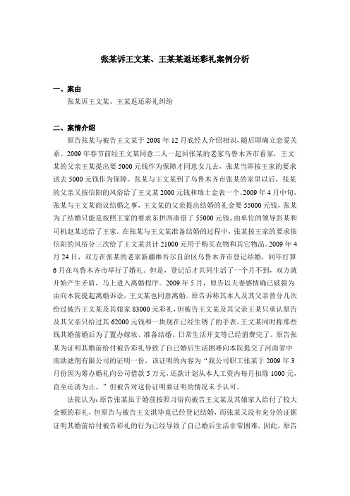 返还彩礼案例分析