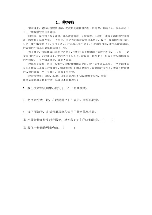 五年级语文阅读练习(含答案二)