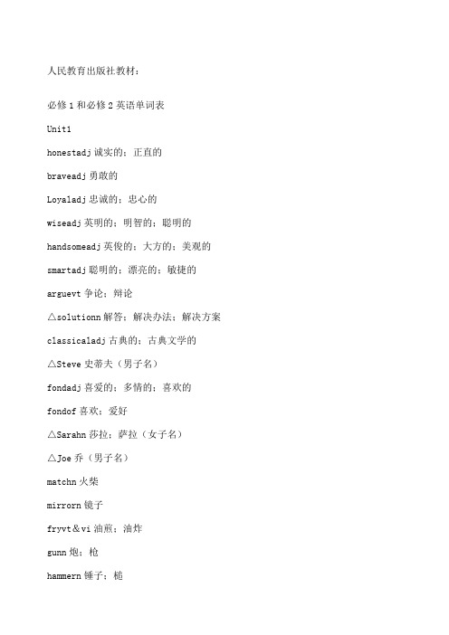高一必修和必修英语单词表人教版