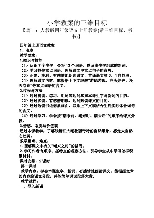 小学教案的三维目标