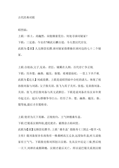 古代经典对联