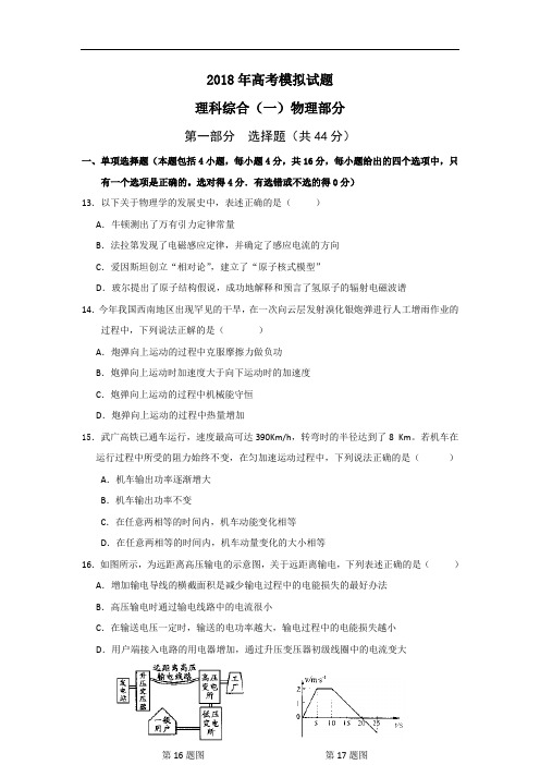 最新-广东省中山市2018届高三模拟考试理科综合(一)物理部分试题2018 精品
