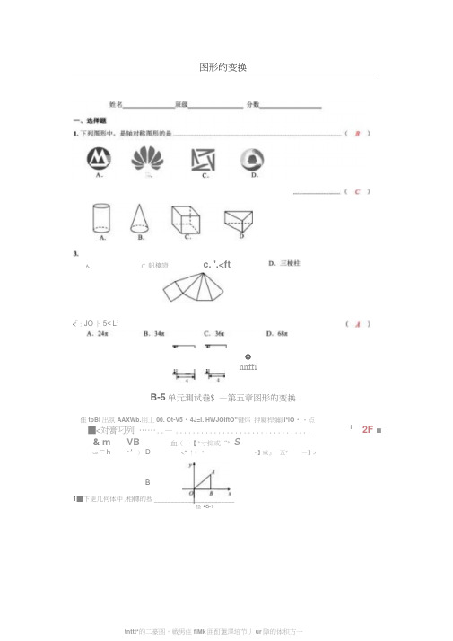 2018中考数学专题复习第五章图形的变换综合训练(扫描版)