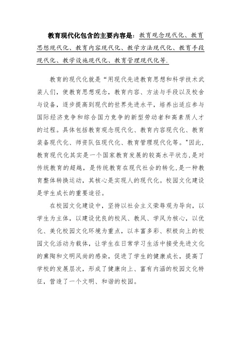教育现代化概念理解