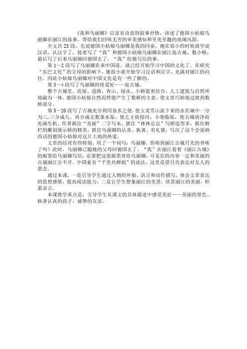我和乌丽娜教学设计