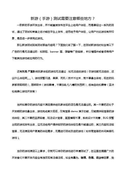 新游(手游)测试需要注意哪些地方