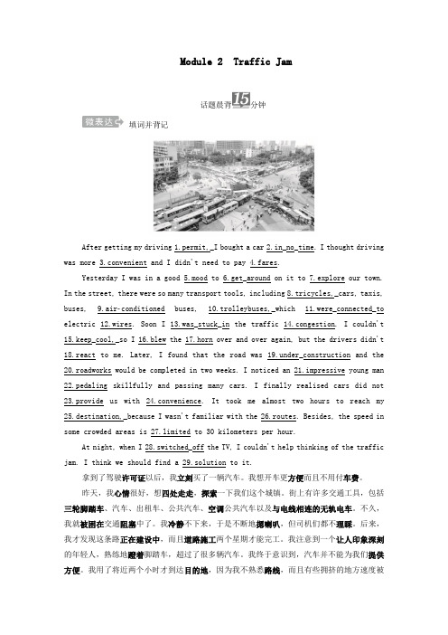 2021届高考英语一轮复习第一编必修4Module2TrafficJam学案含解析外研版.doc