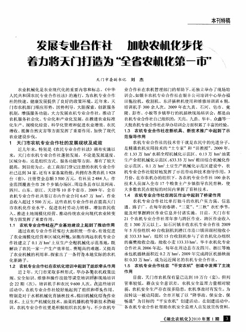 发展专业合作社加快农机化步伐着力将天门打造为“全省农机化第一市”