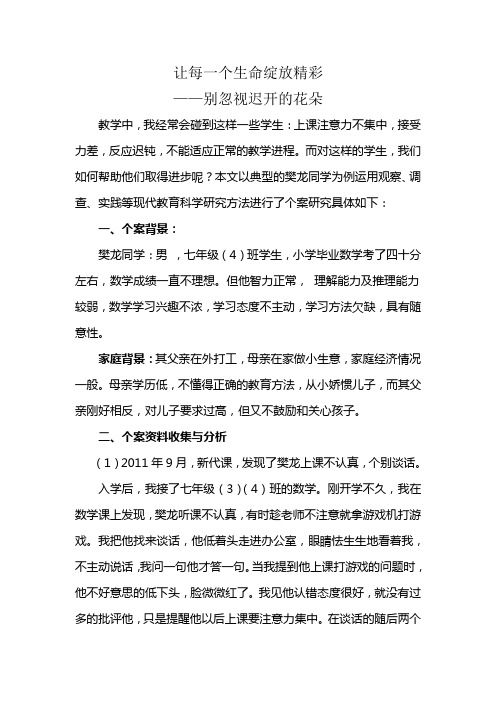 让每一个生命都绽放光彩