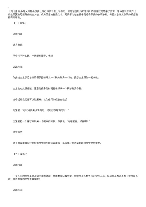 这十则适合早教的亲子游戏，建议家长收藏！