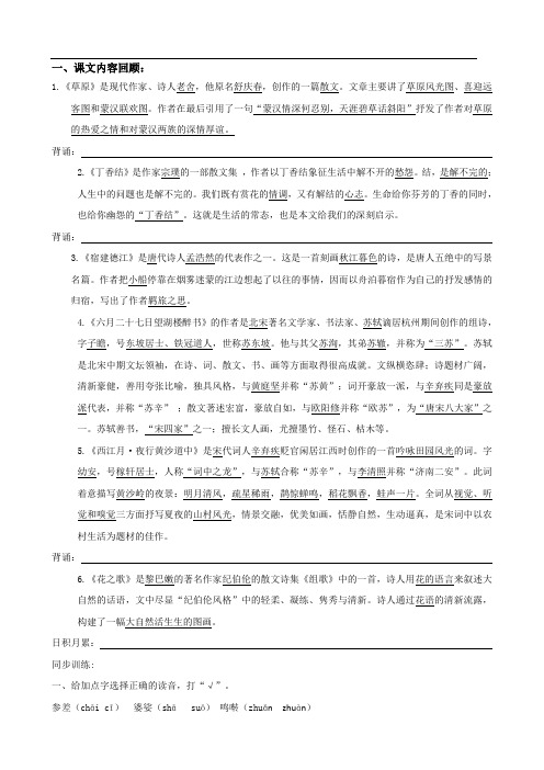 人教版六年级上册第一单元复习(含答案)