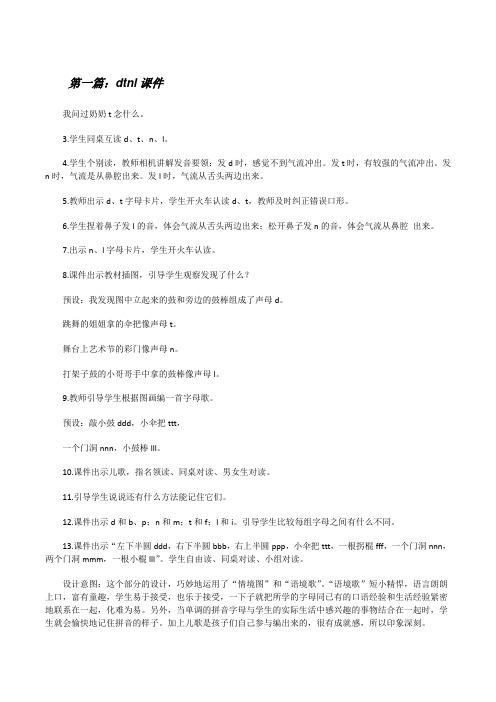 dtnl课件[修改版]
