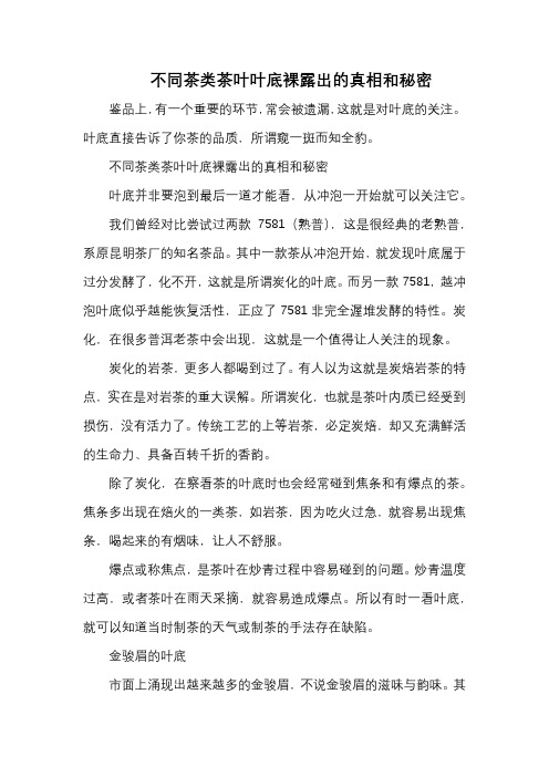 不同茶类茶叶叶底裸露出的真相和秘密