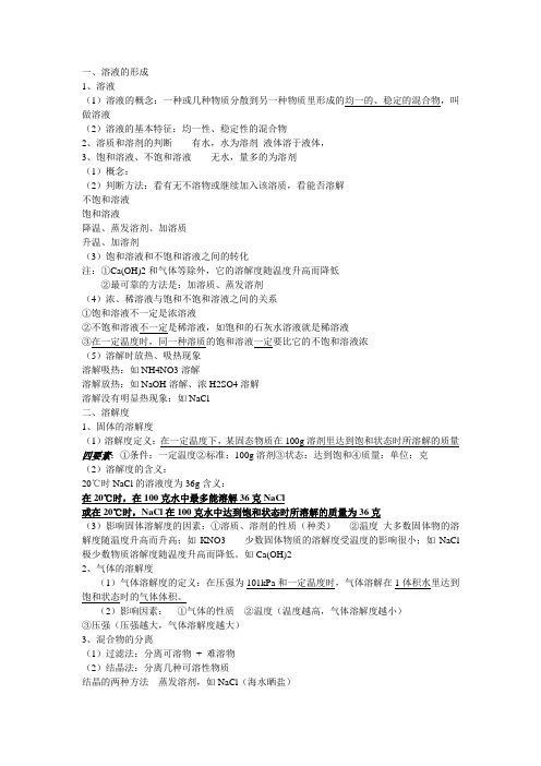 初三化学溶液复习