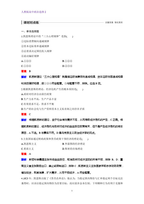 高中政治选修2课时作业14：3.2 凯恩斯革命练习题