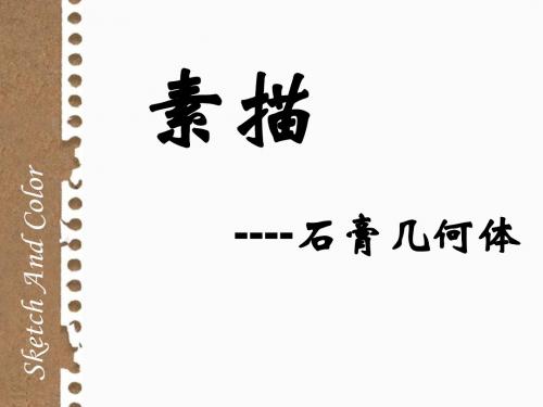 素描石膏几何体(正方体和六边柱)