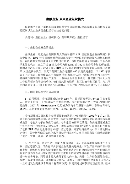 虚拟企业-未来企业组织模式