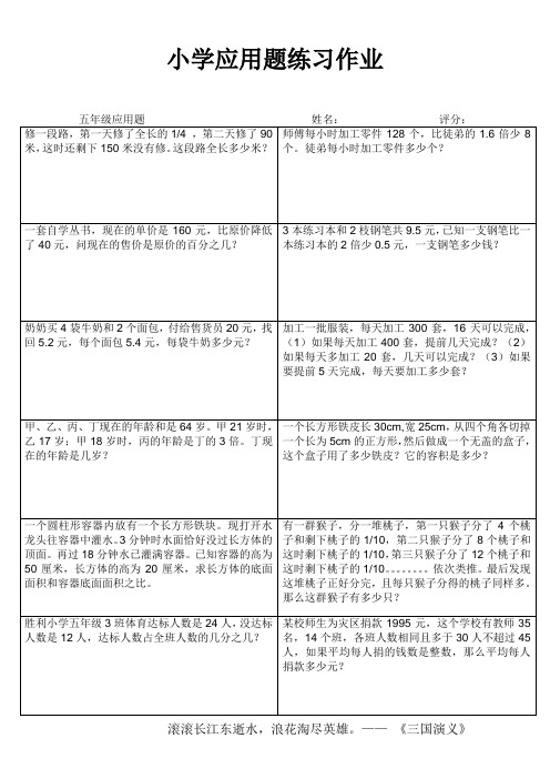 小学五年级数学提高训练I (12)