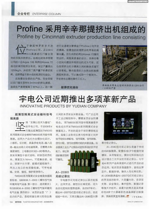 宇电公司近期推出多项革新产品